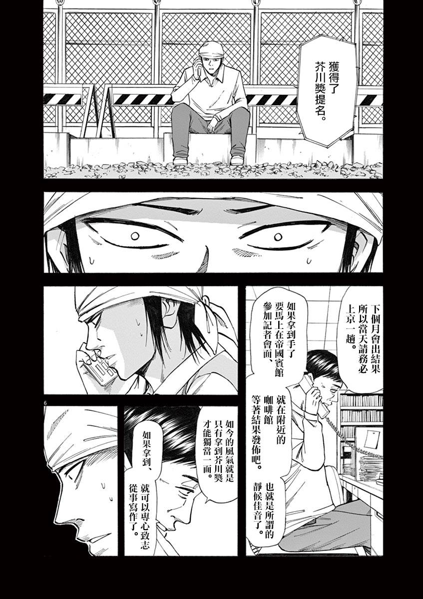 《响~成为小说家的方法》漫画 成为小说家的方法 038话