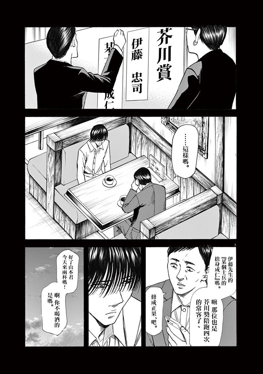 《响~成为小说家的方法》漫画 成为小说家的方法 038话