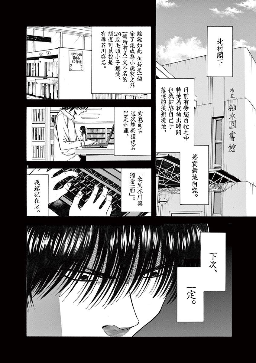 《响~成为小说家的方法》漫画 成为小说家的方法 038话