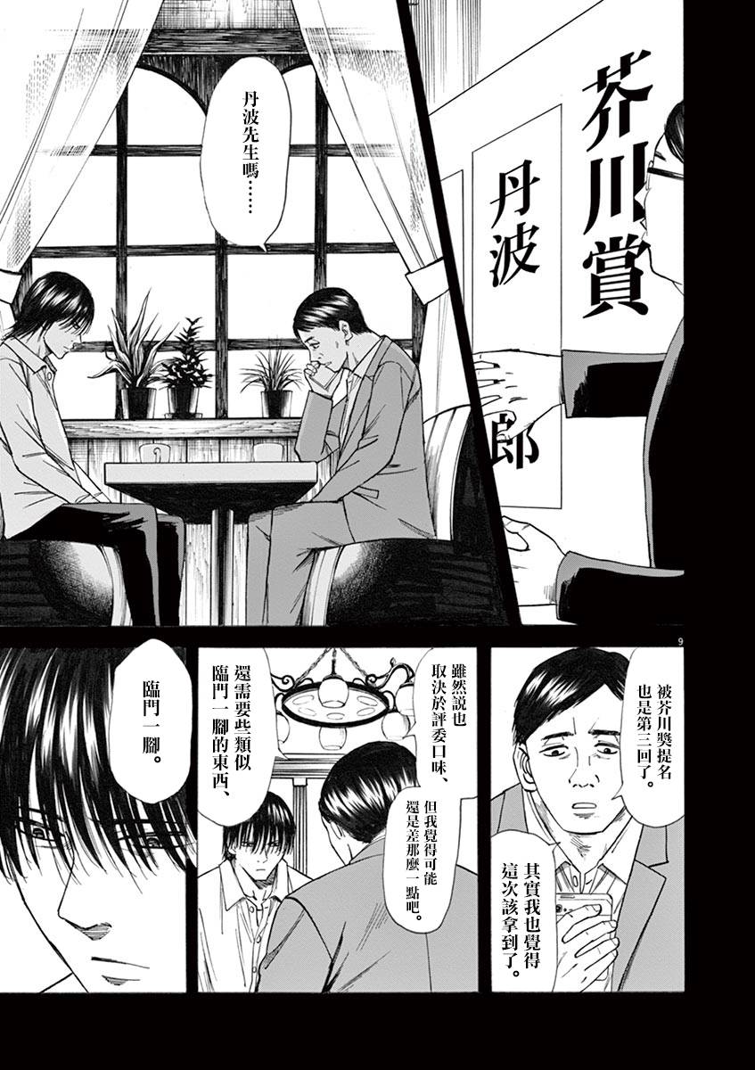 《响~成为小说家的方法》漫画 成为小说家的方法 038话