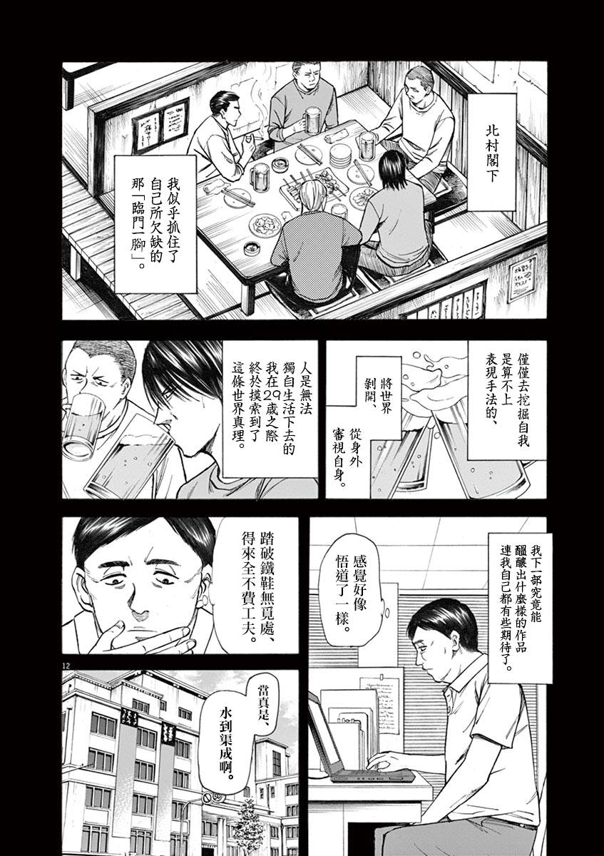 《响~成为小说家的方法》漫画 成为小说家的方法 038话