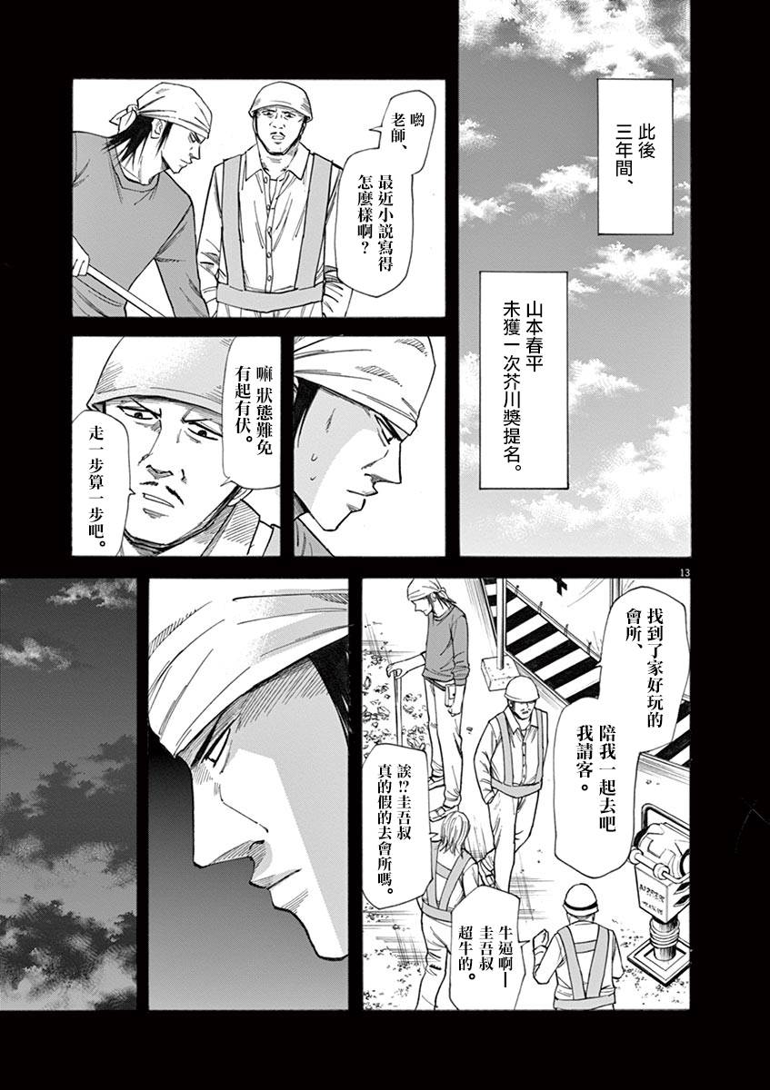 《响~成为小说家的方法》漫画 成为小说家的方法 038话