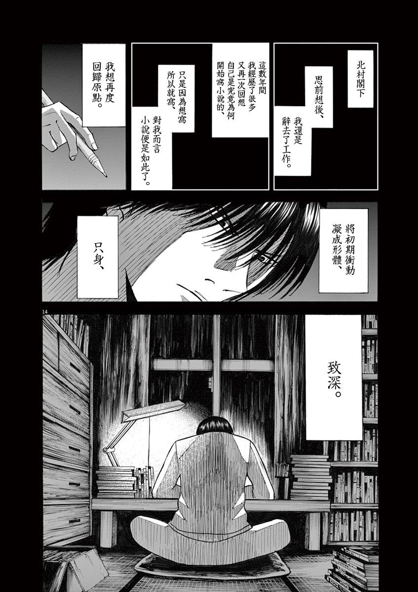 《响~成为小说家的方法》漫画 成为小说家的方法 038话