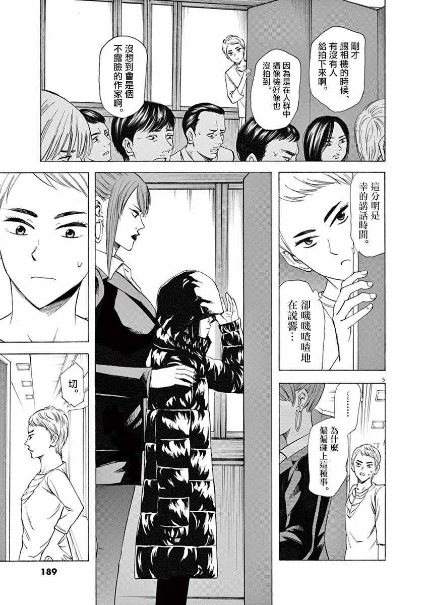 《响~成为小说家的方法》漫画 成为小说家的方法 042话