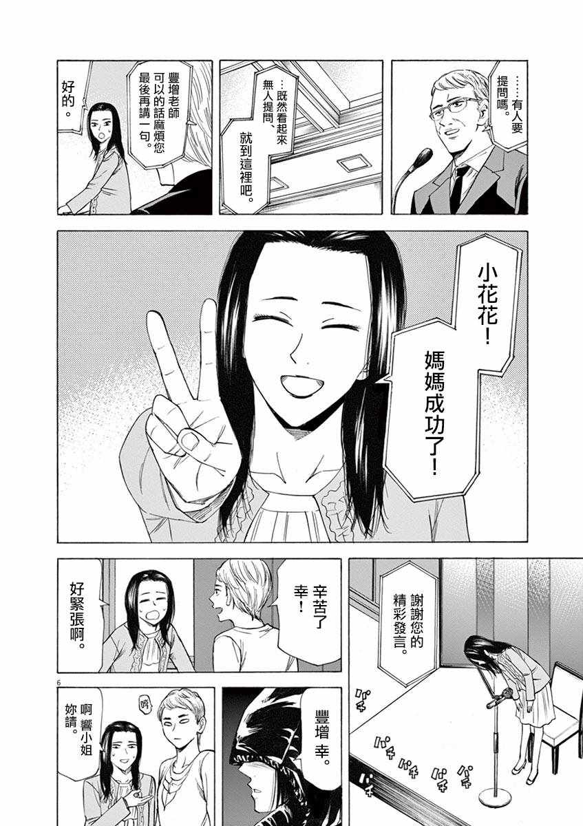 《响~成为小说家的方法》漫画 成为小说家的方法 042话