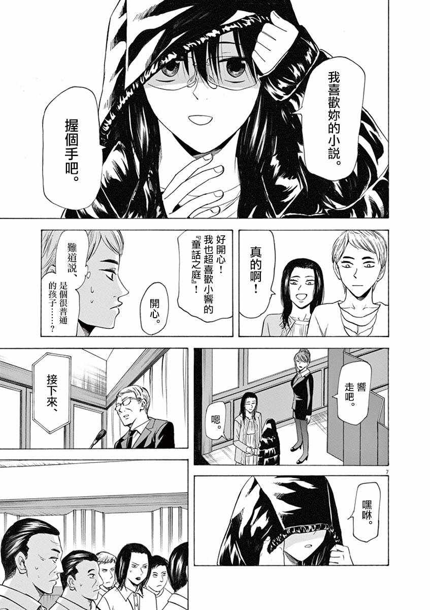 《响~成为小说家的方法》漫画 成为小说家的方法 042话