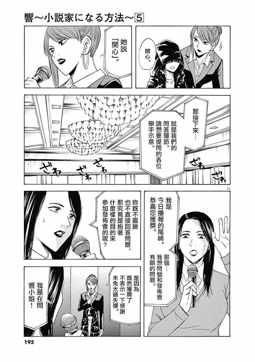 《响~成为小说家的方法》漫画 成为小说家的方法 042话