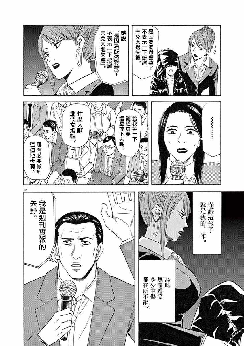 《响~成为小说家的方法》漫画 成为小说家的方法 042话