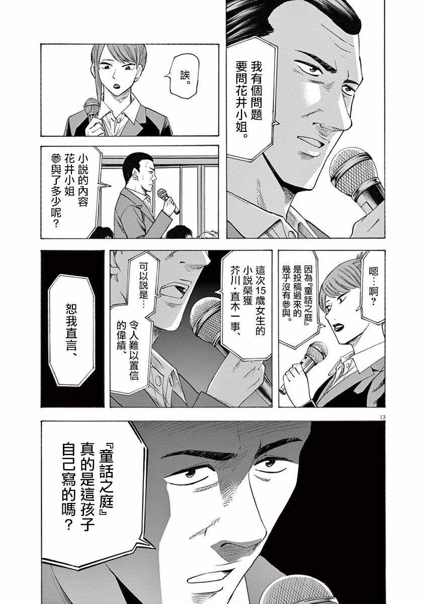 《响~成为小说家的方法》漫画 成为小说家的方法 042话