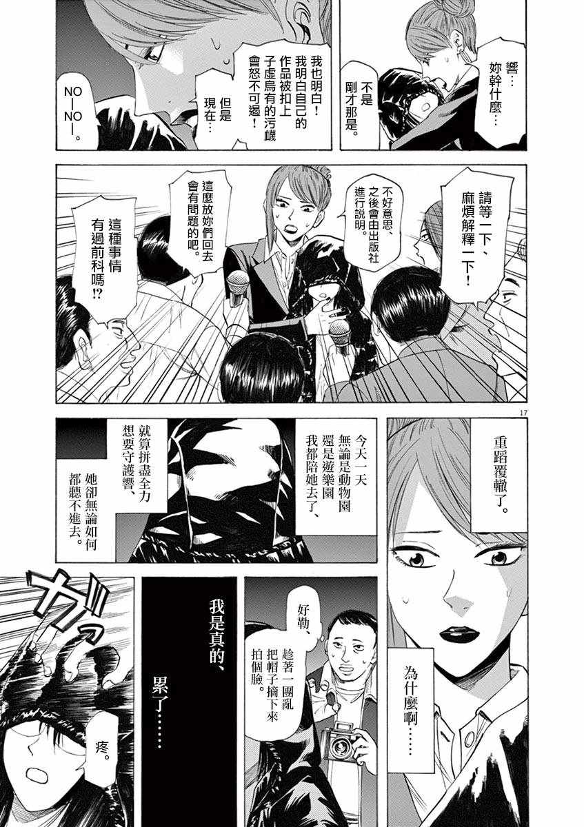 《响~成为小说家的方法》漫画 成为小说家的方法 042话