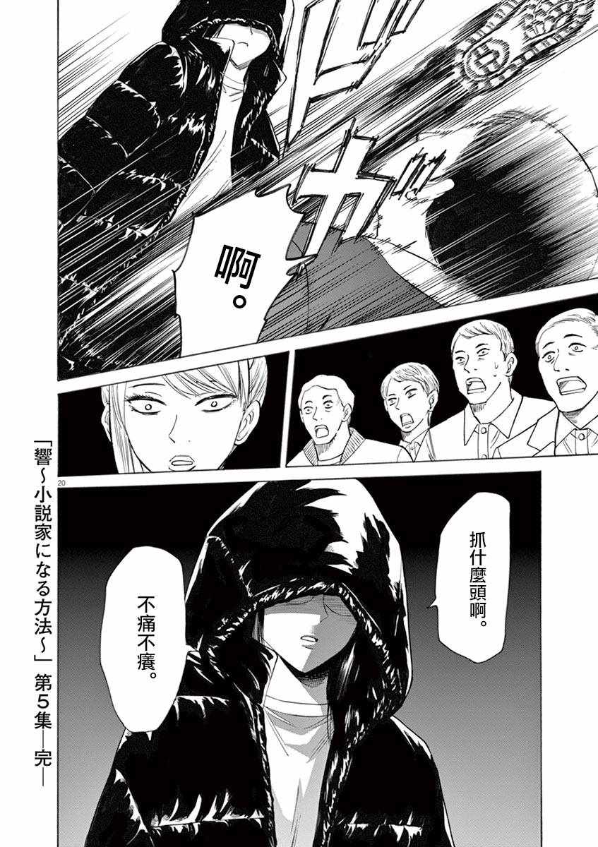 《响~成为小说家的方法》漫画 成为小说家的方法 042话