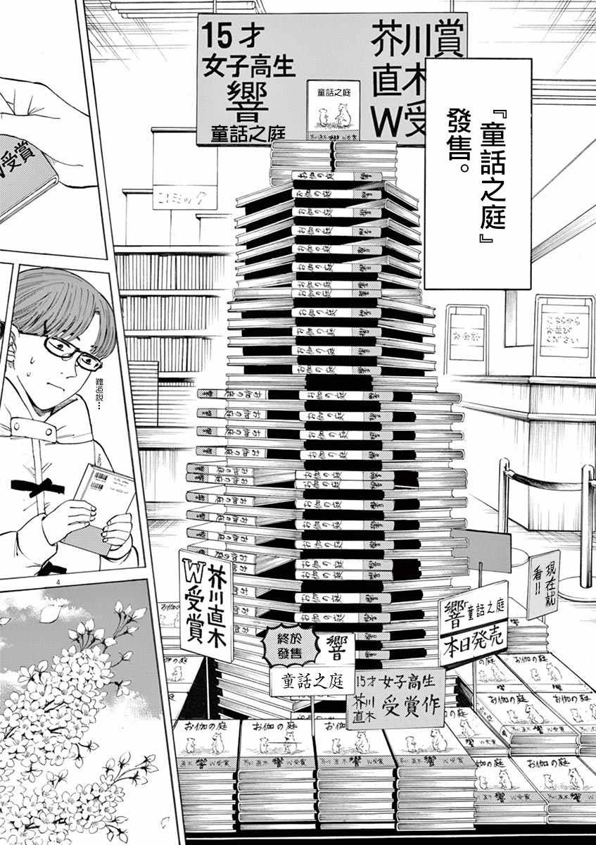 《响~成为小说家的方法》漫画 成为小说家的方法 046话