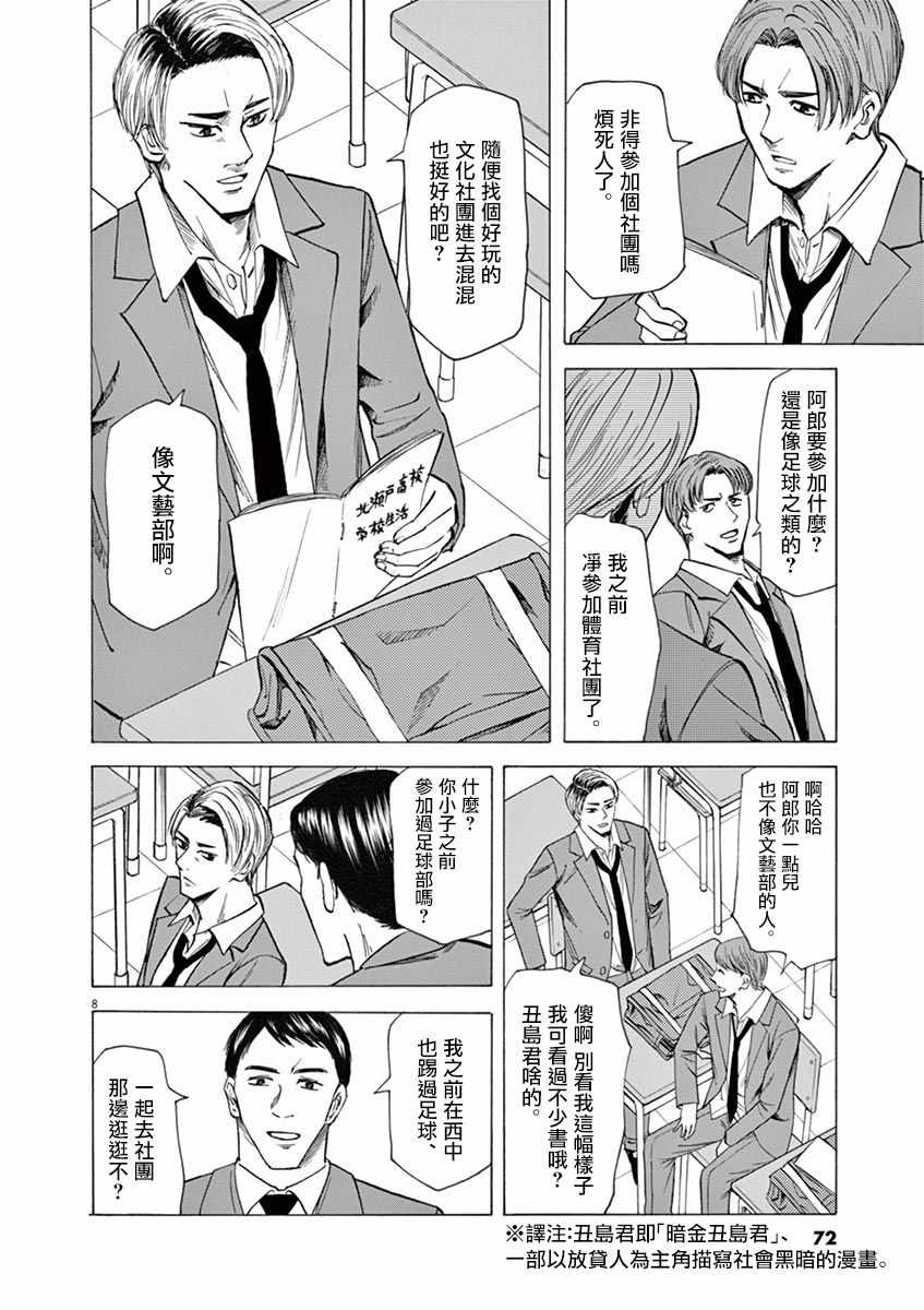 《响~成为小说家的方法》漫画 成为小说家的方法 046话