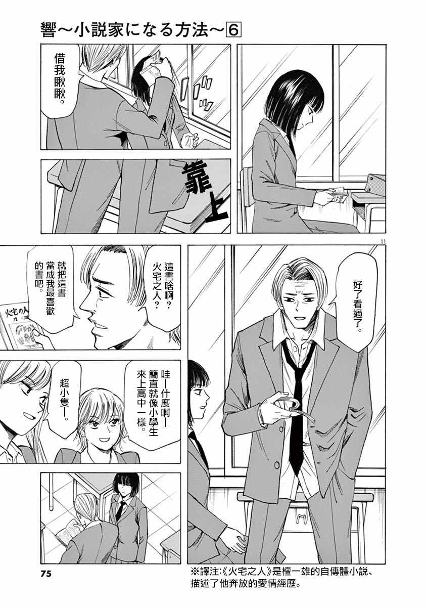 《响~成为小说家的方法》漫画 成为小说家的方法 046话