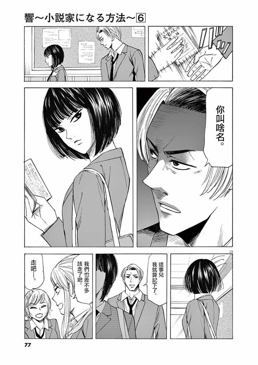 《响~成为小说家的方法》漫画 成为小说家的方法 046话