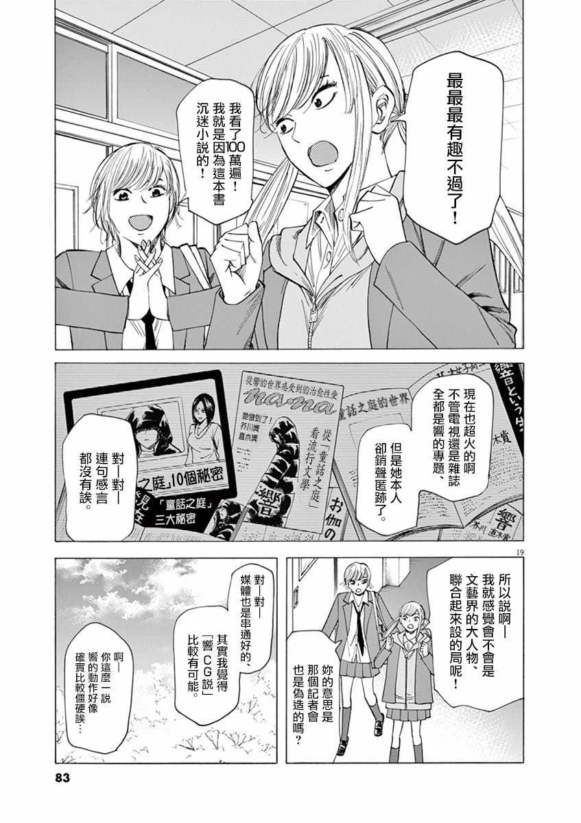 《响~成为小说家的方法》漫画 成为小说家的方法 046话