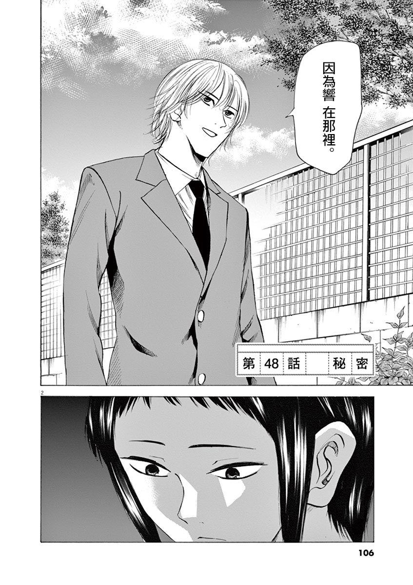 《响~成为小说家的方法》漫画 成为小说家的方法 048话