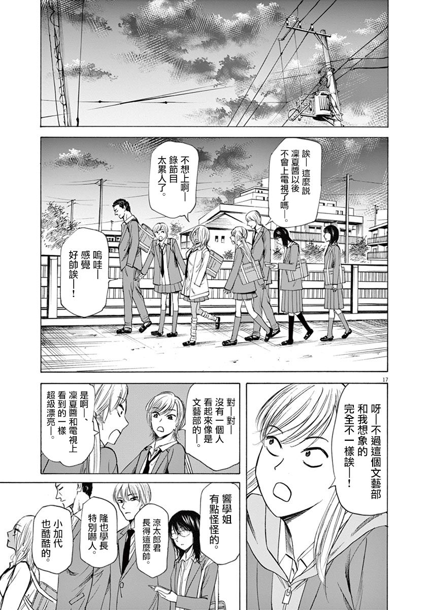 《响~成为小说家的方法》漫画 成为小说家的方法 048话