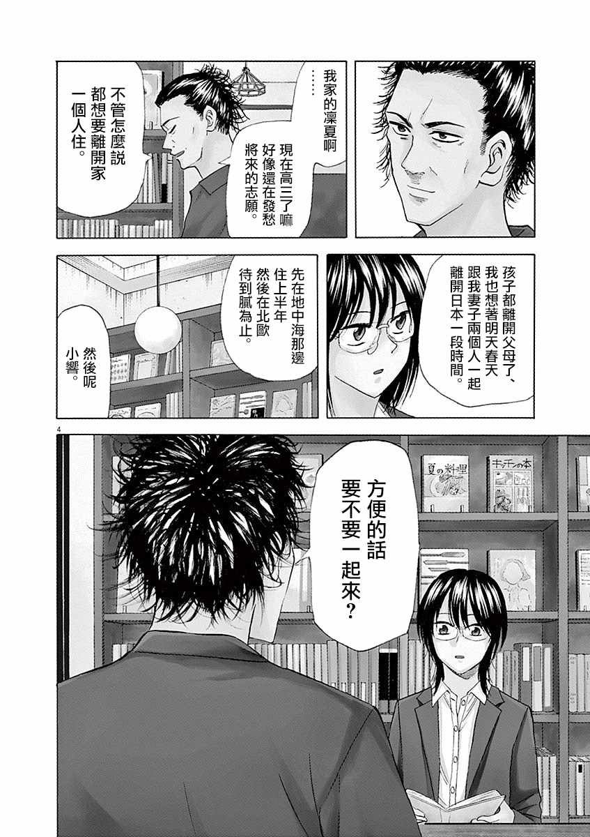 《响~成为小说家的方法》漫画 成为小说家的方法 055话