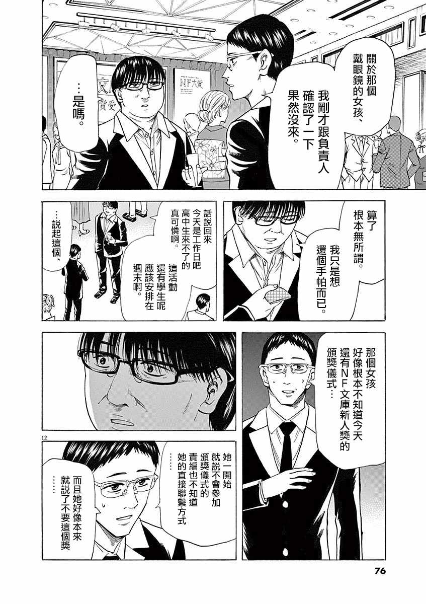 《响~成为小说家的方法》漫画 成为小说家的方法 055话