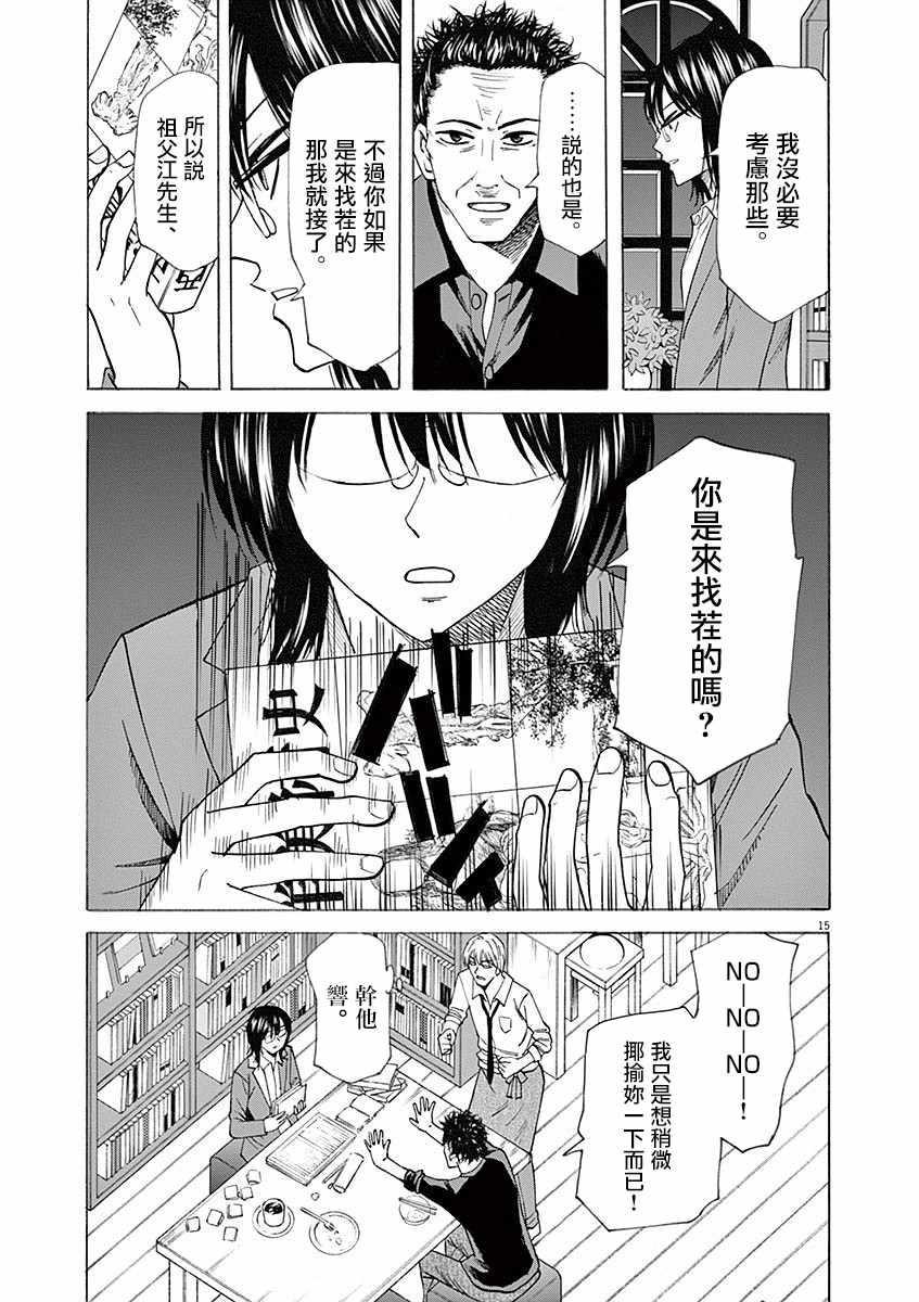 《响~成为小说家的方法》漫画 成为小说家的方法 055话