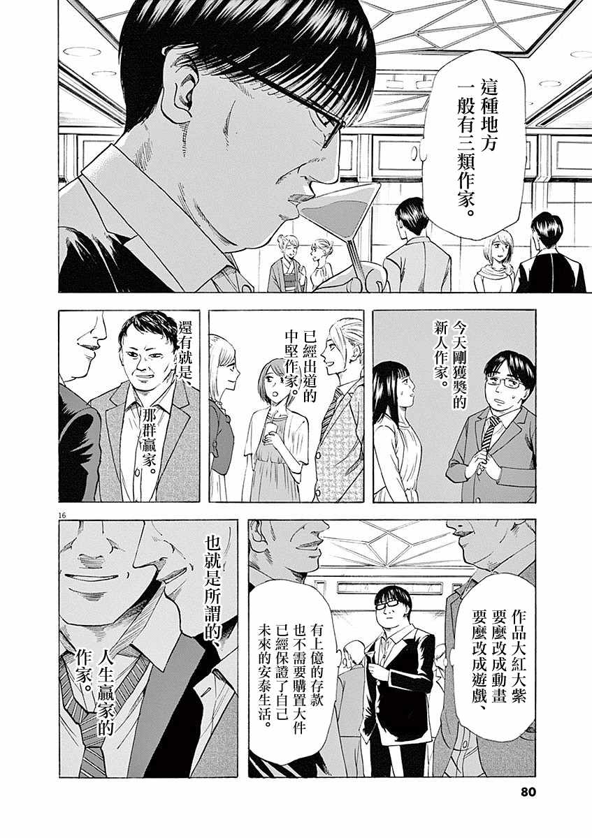 《响~成为小说家的方法》漫画 成为小说家的方法 055话