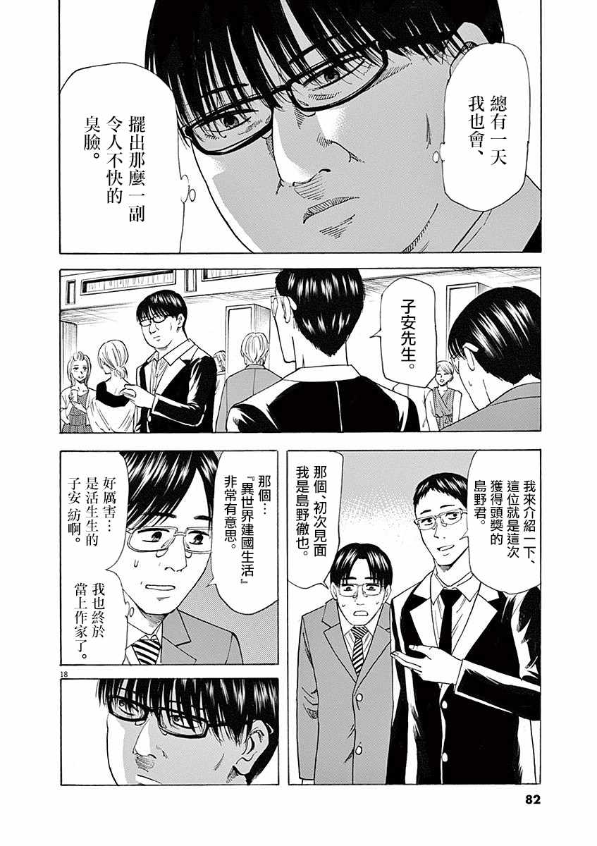 《响~成为小说家的方法》漫画 成为小说家的方法 055话