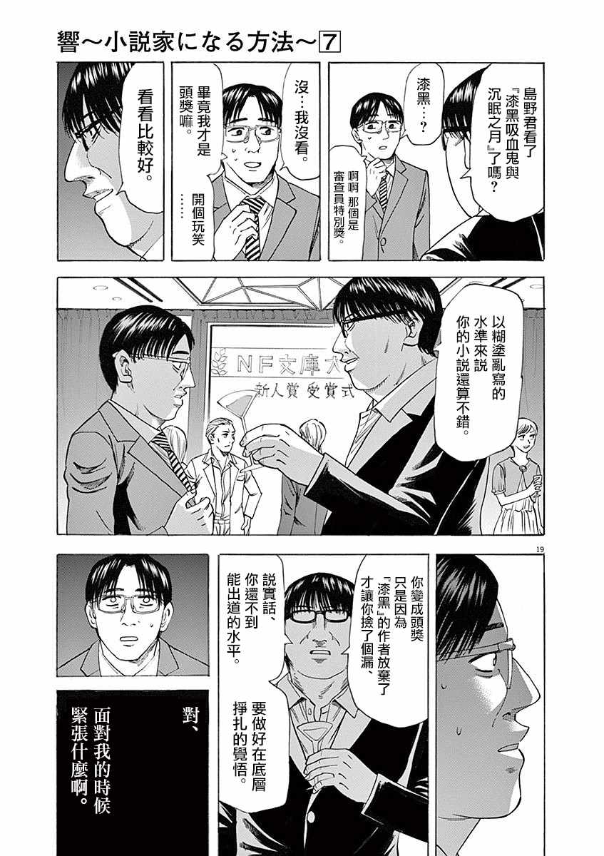 《响~成为小说家的方法》漫画 成为小说家的方法 055话