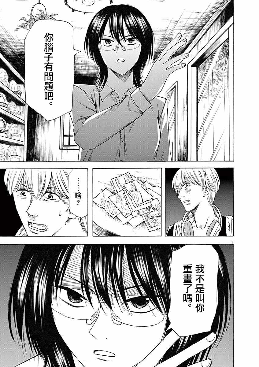 《响~成为小说家的方法》漫画 成为小说家的方法 057话