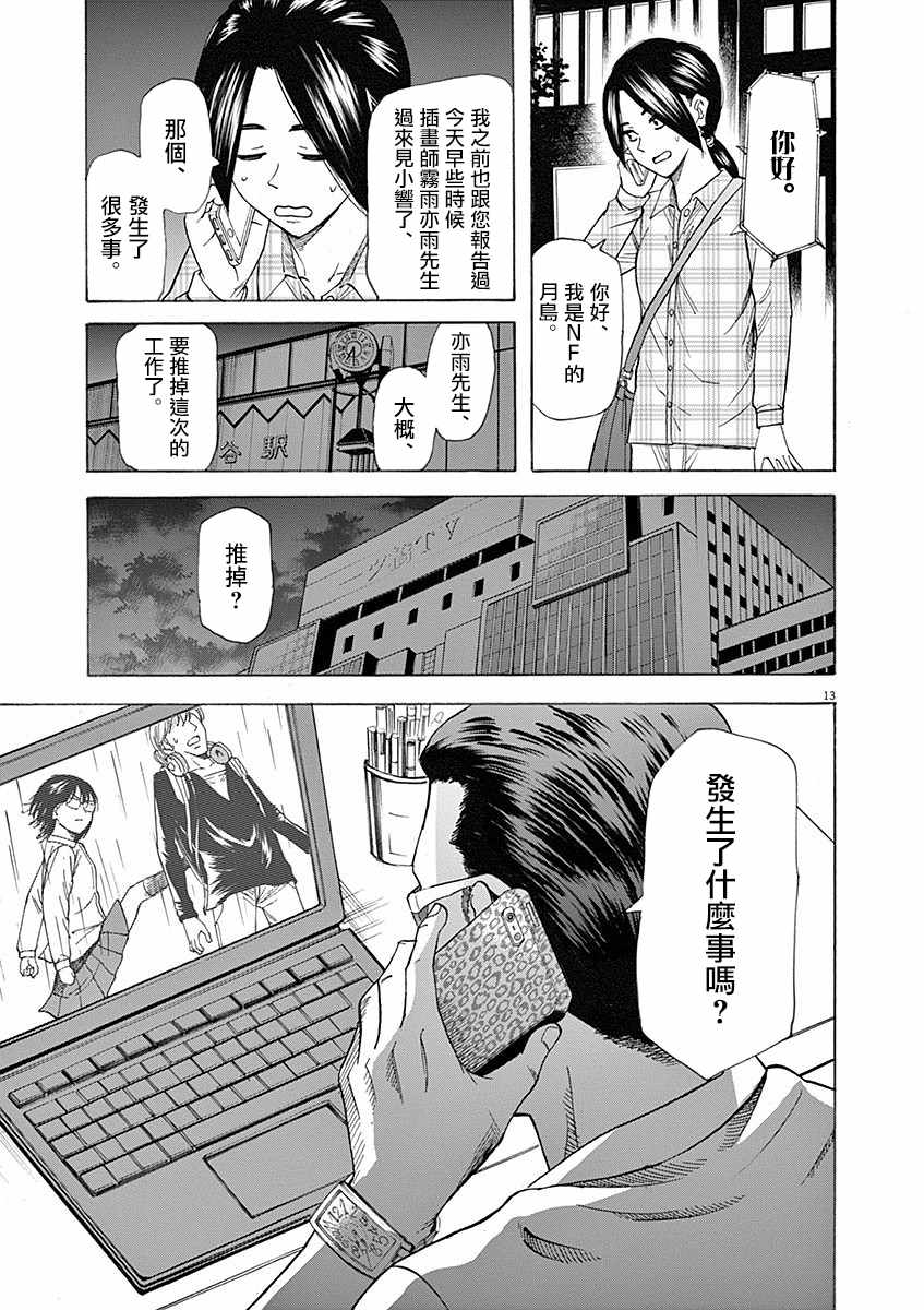 《响~成为小说家的方法》漫画 成为小说家的方法 057话