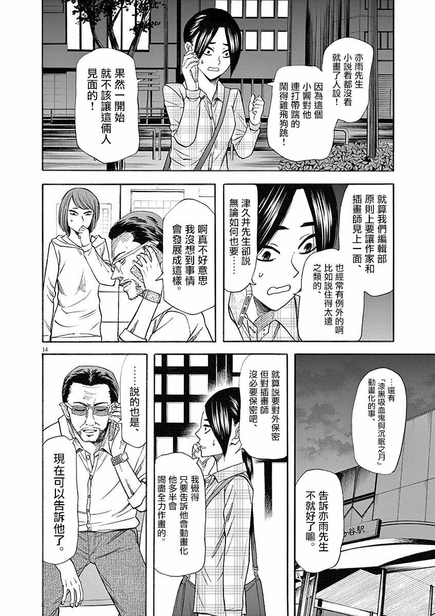 《响~成为小说家的方法》漫画 成为小说家的方法 057话