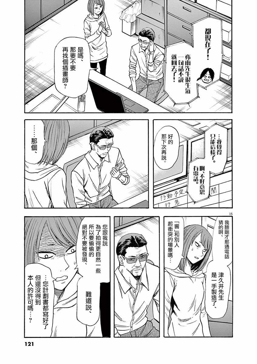 《响~成为小说家的方法》漫画 成为小说家的方法 057话