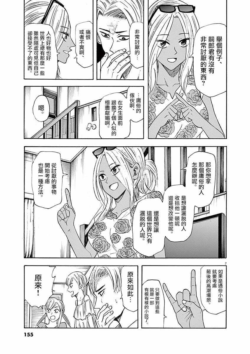 《响~成为小说家的方法》漫画 成为小说家的方法 059话