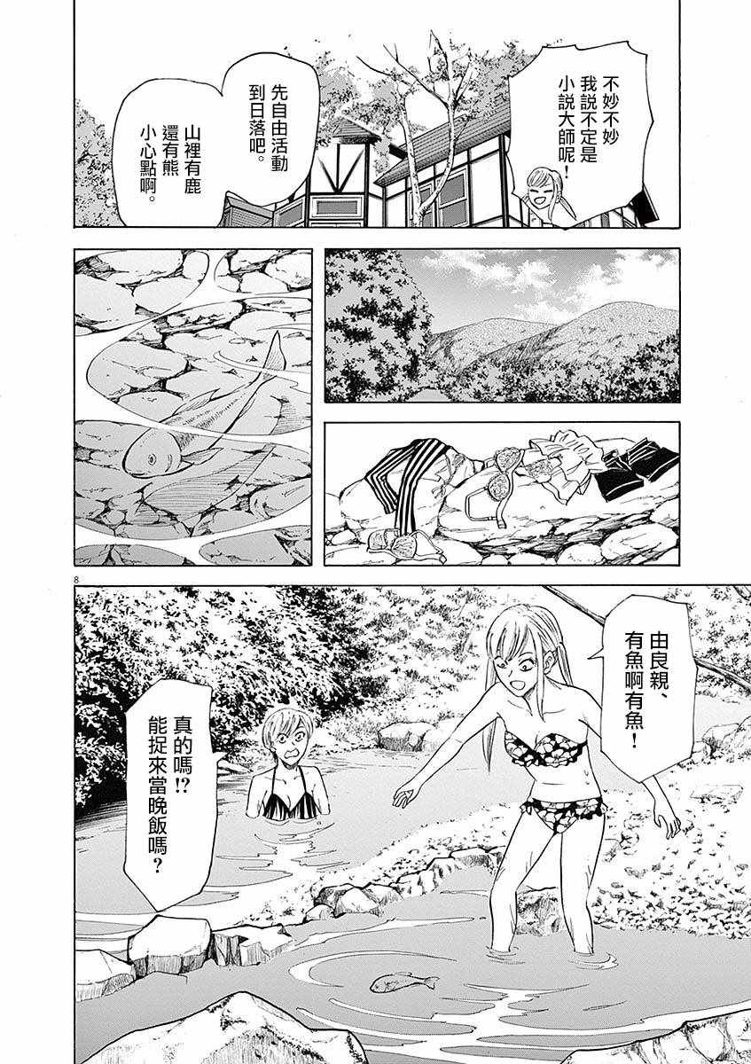 《响~成为小说家的方法》漫画 成为小说家的方法 059话