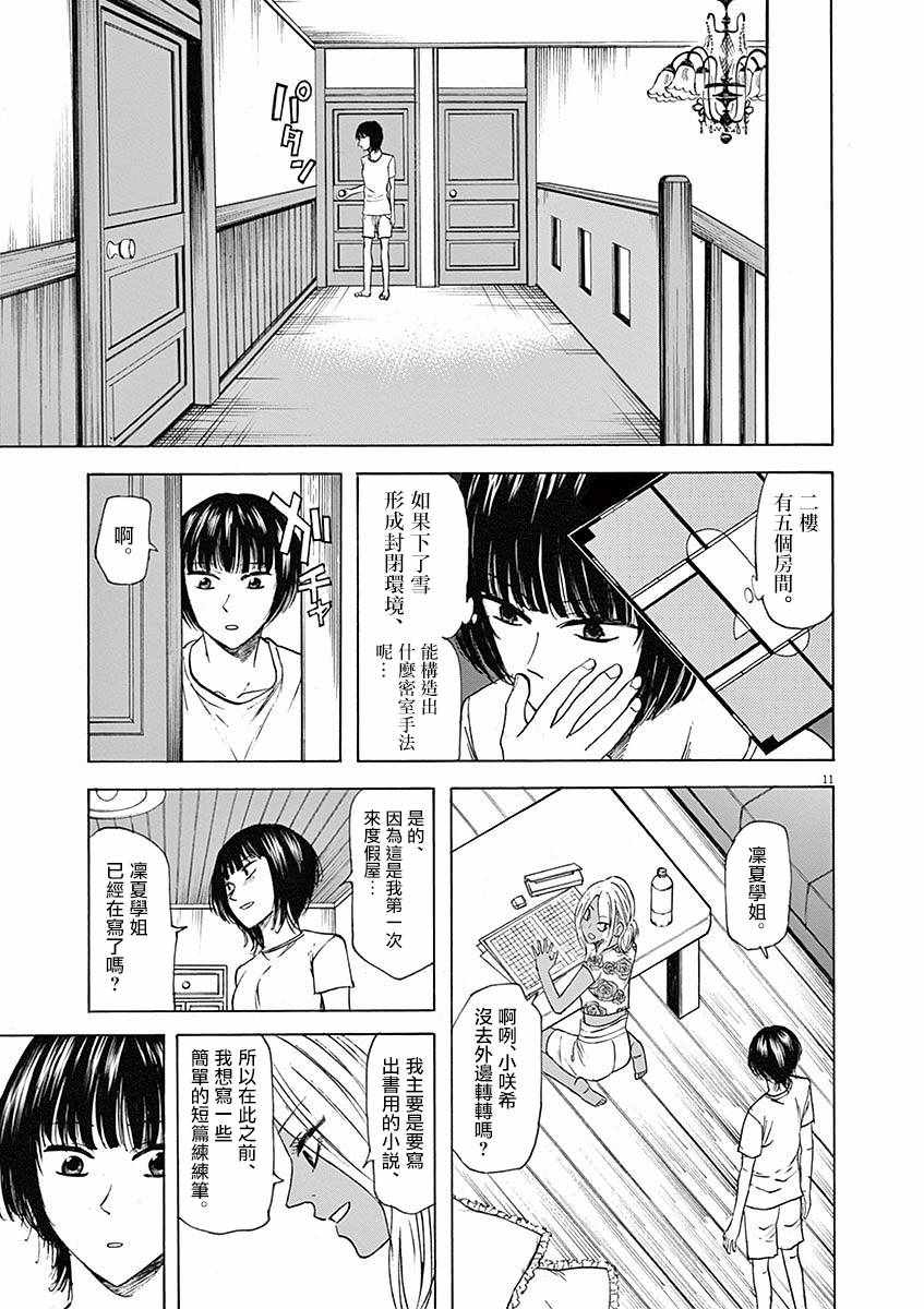 《响~成为小说家的方法》漫画 成为小说家的方法 059话