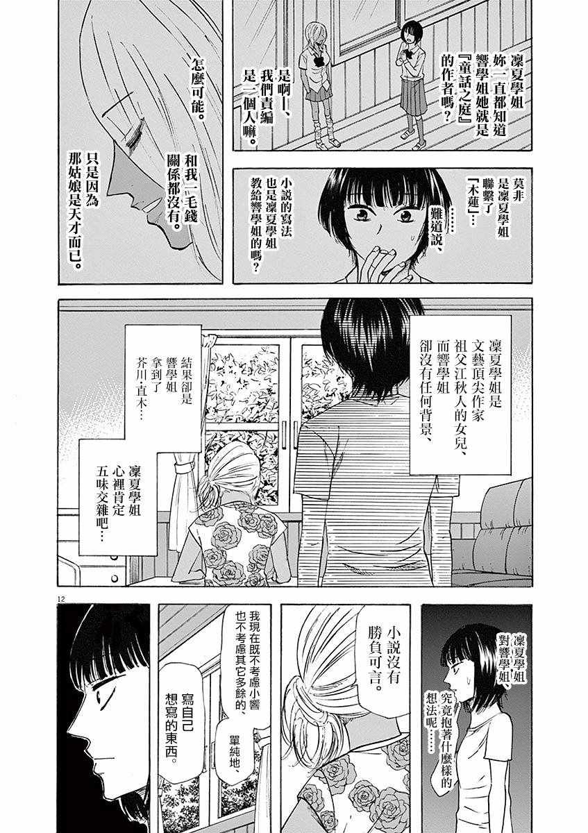 《响~成为小说家的方法》漫画 成为小说家的方法 059话