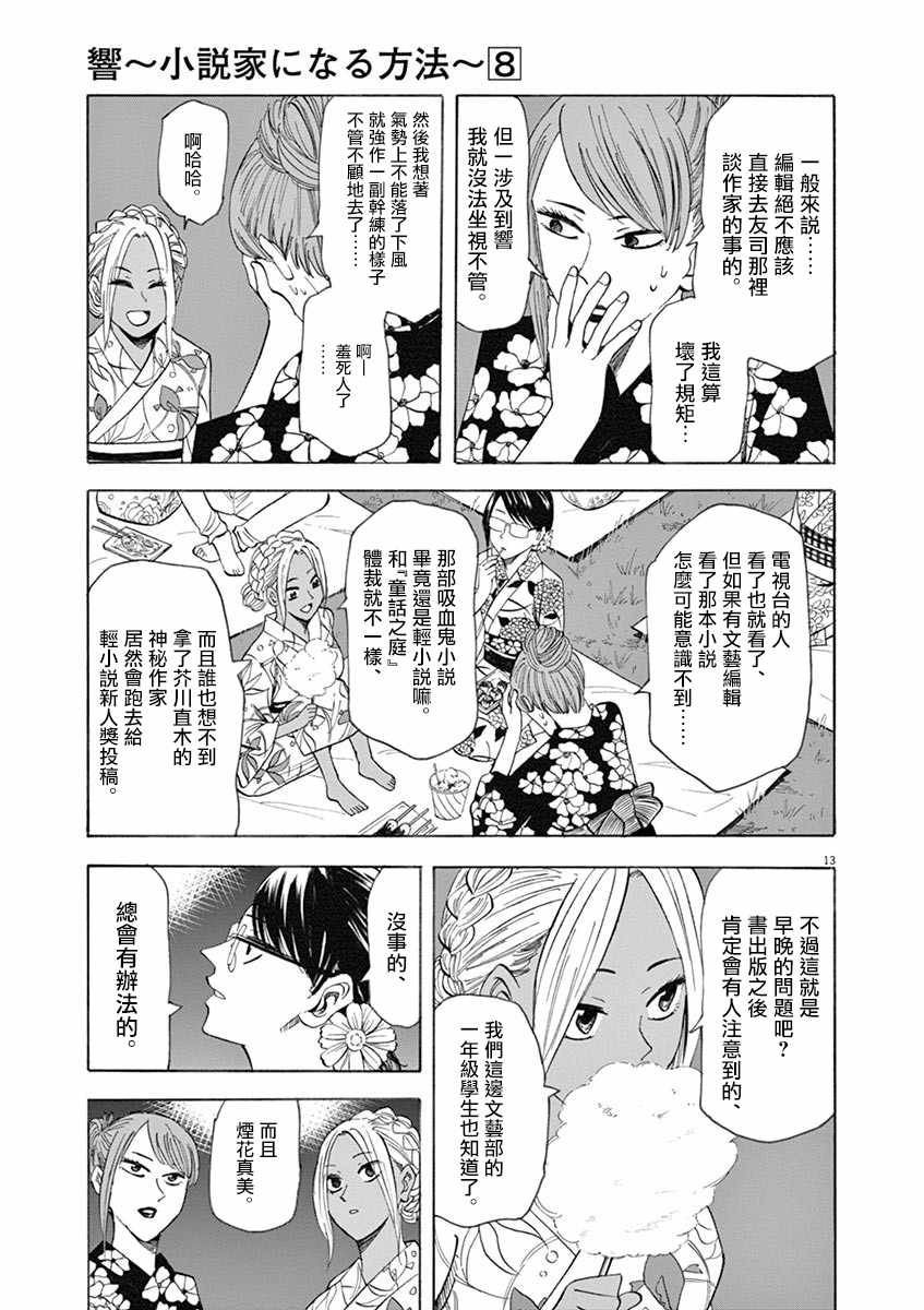 《响~成为小说家的方法》漫画 成为小说家的方法 061话