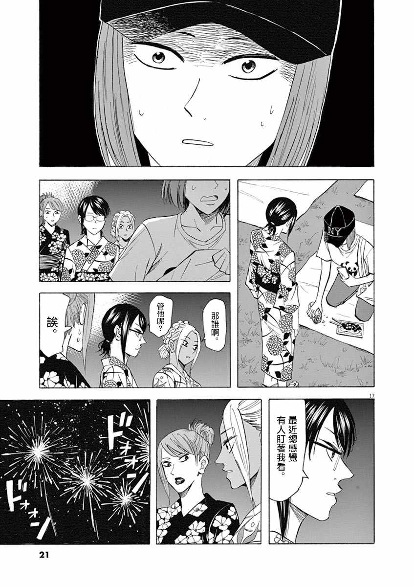 《响~成为小说家的方法》漫画 成为小说家的方法 061话