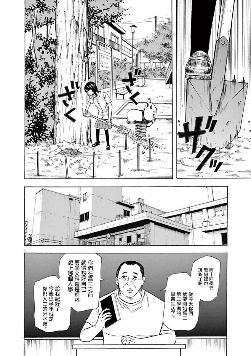 《响~成为小说家的方法》漫画 成为小说家的方法 063话