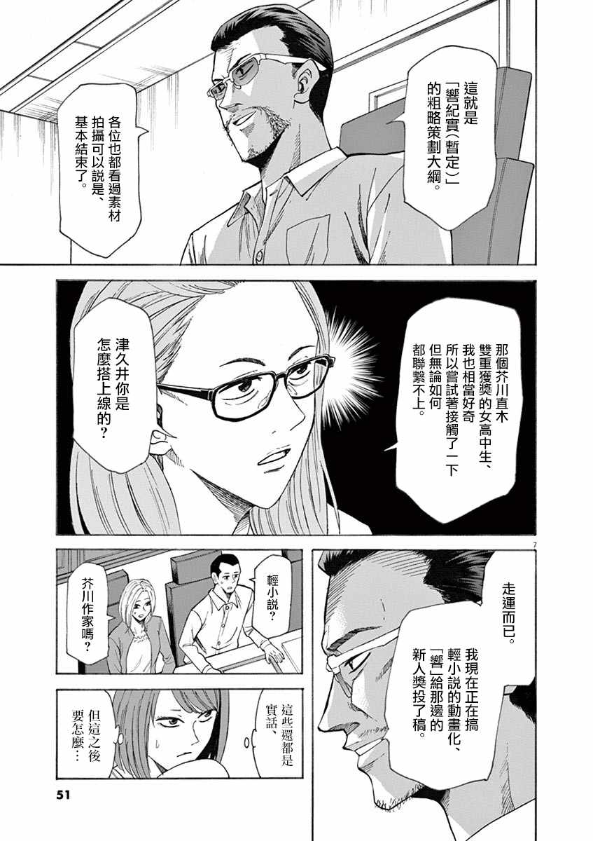 《响~成为小说家的方法》漫画 成为小说家的方法 063话