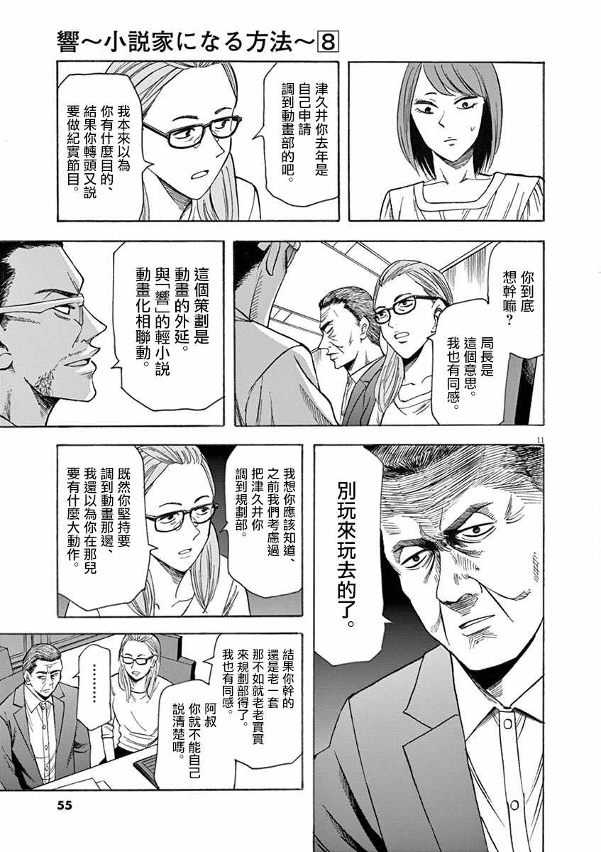 《响~成为小说家的方法》漫画 成为小说家的方法 063话