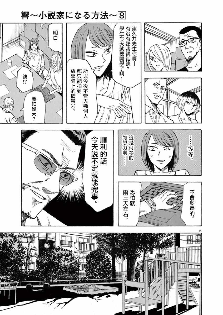 《响~成为小说家的方法》漫画 成为小说家的方法 063话