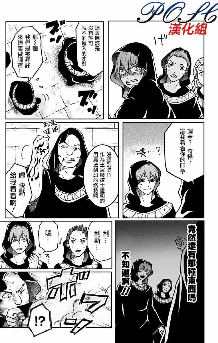 《噬魔的利斯》漫画 001话