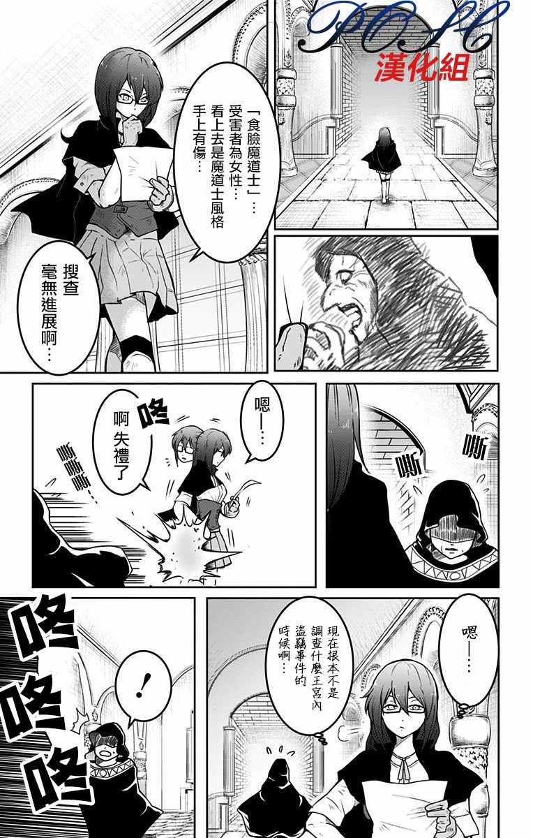 《噬魔的利斯》漫画 001话