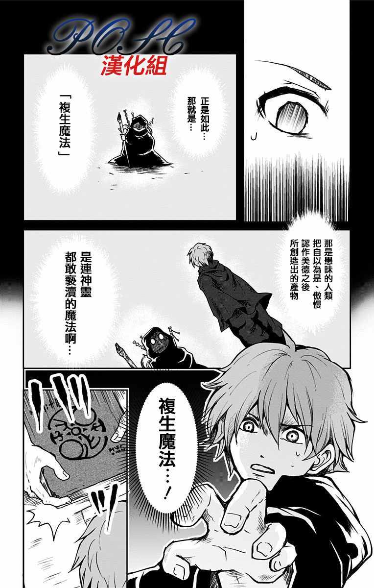 《噬魔的利斯》漫画 001话