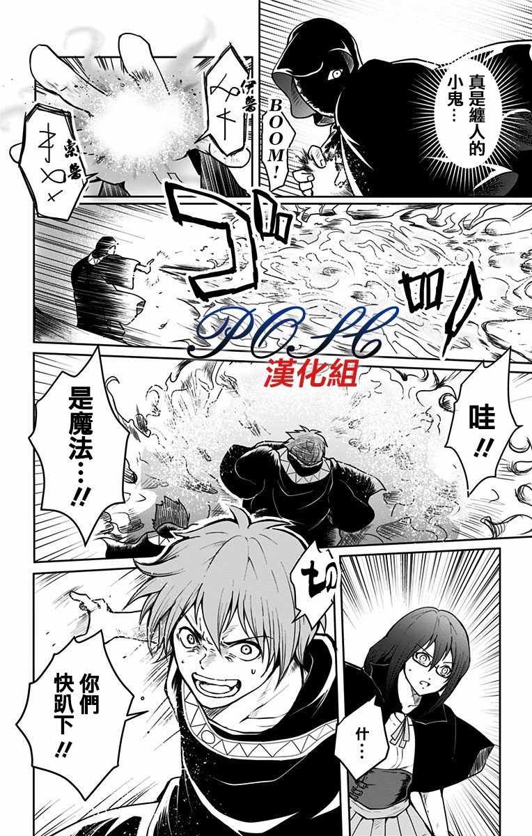 《噬魔的利斯》漫画 001话