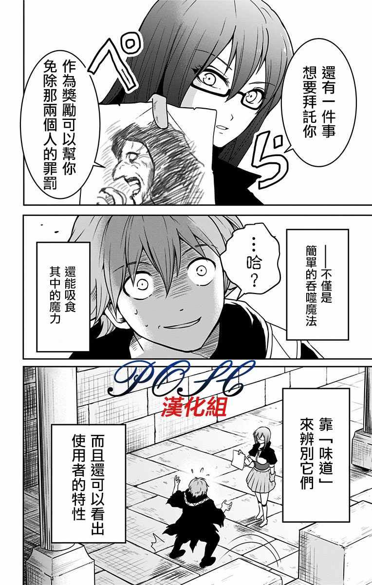 《噬魔的利斯》漫画 001话