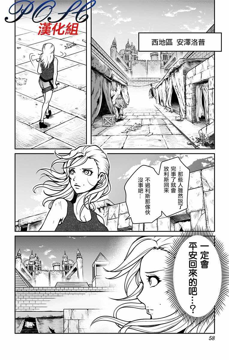 《噬魔的利斯》漫画 001话