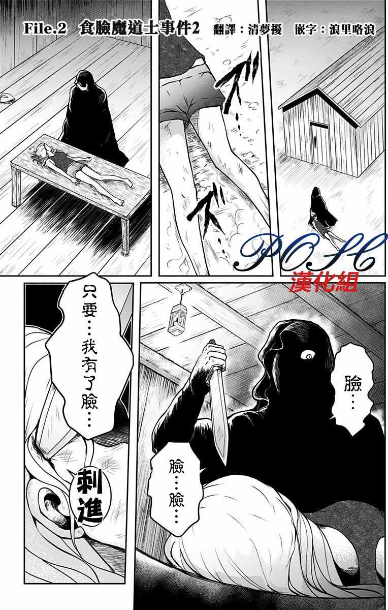 《噬魔的利斯》漫画 002话