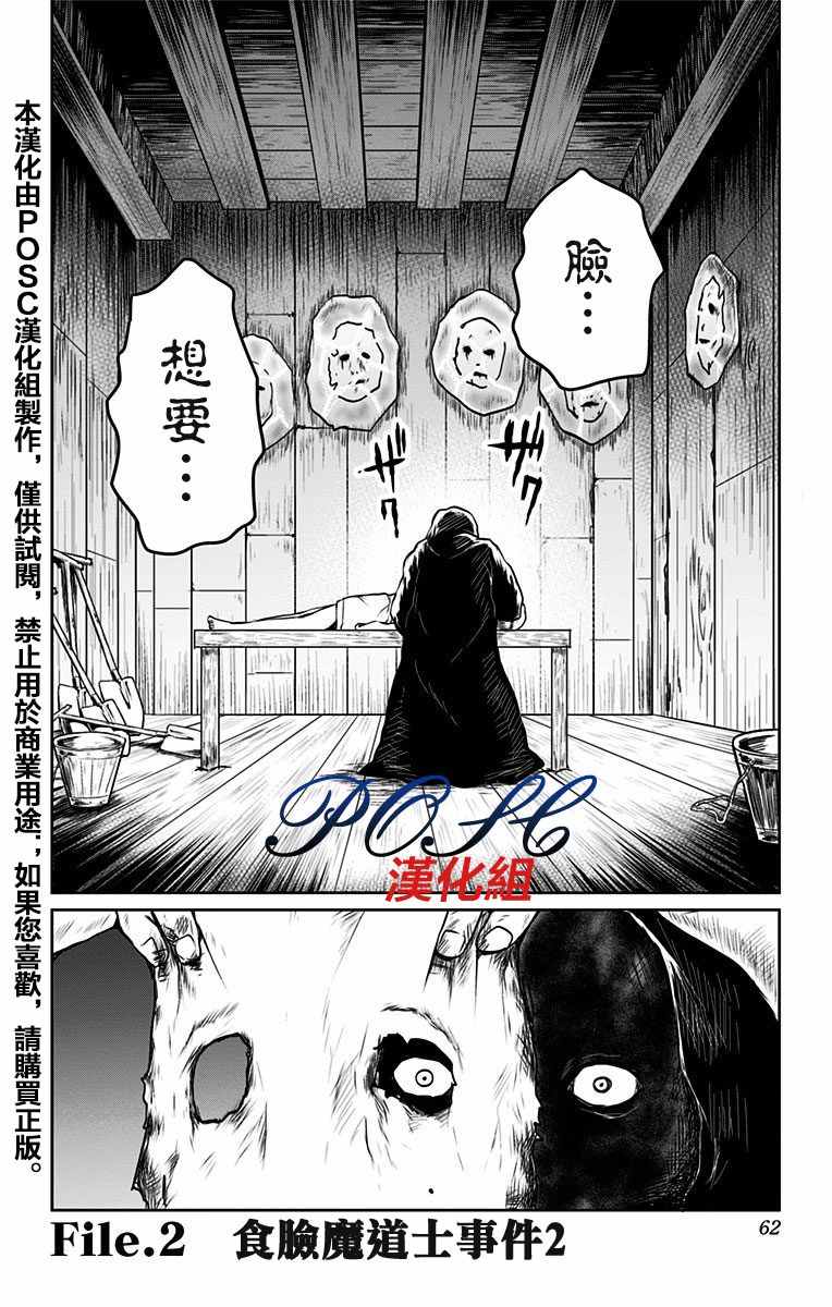 《噬魔的利斯》漫画 002话